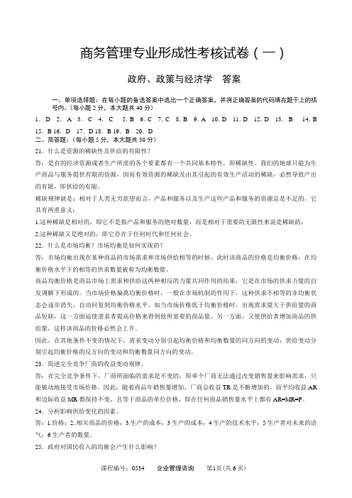 政府政策经济学一
