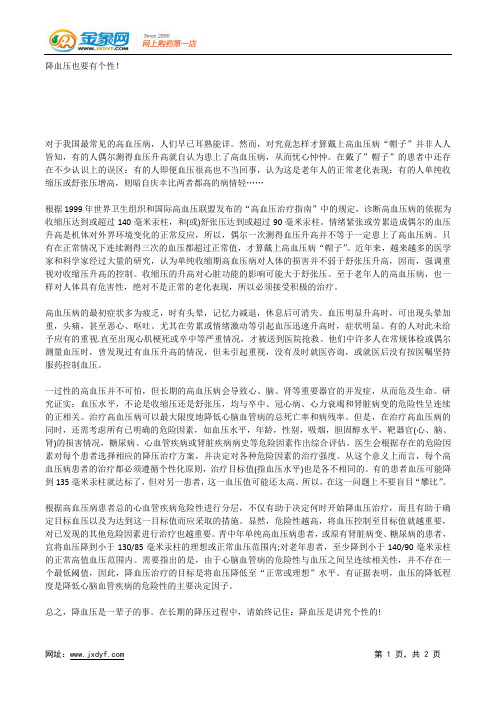 每天一瓣大蒜降血压.docx