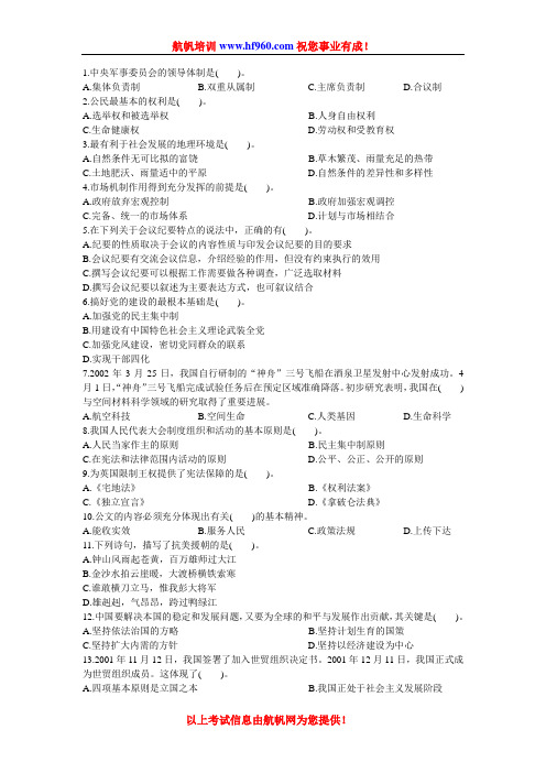 2014年曲靖事业单位招聘考试测试复习题