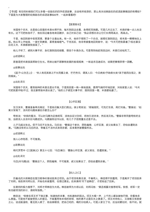 经典励志的成语故事500字【三篇】