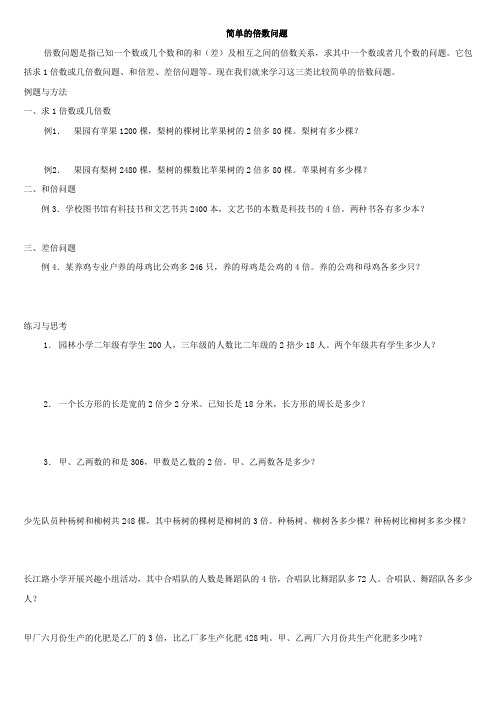 简单的倍数问题