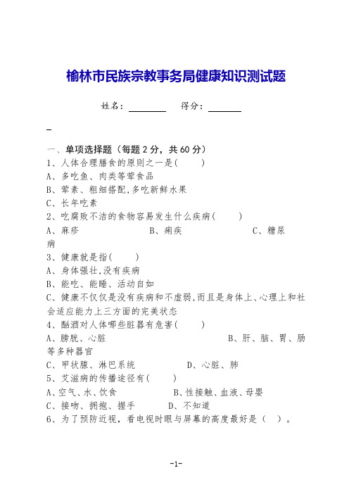 健康知识测试题之公务员篇