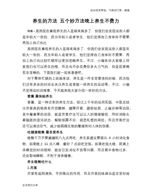 养生的方法 五个妙方法晚上养生不费力