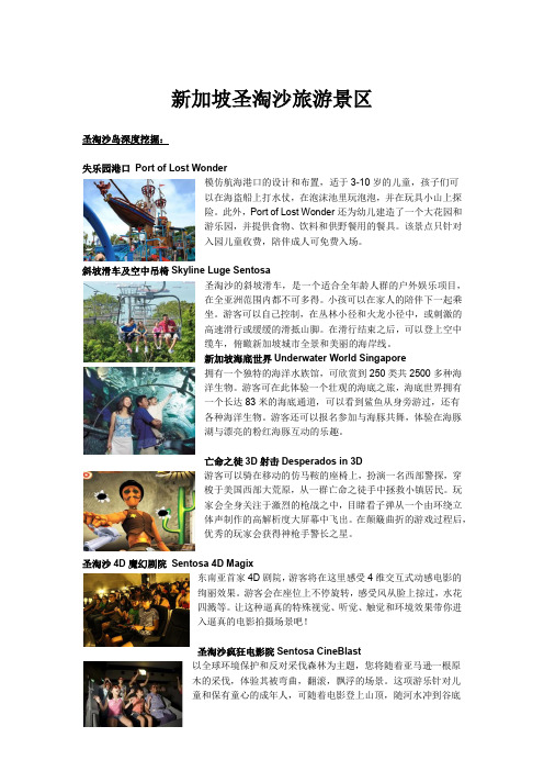 新加坡圣淘沙旅游景区