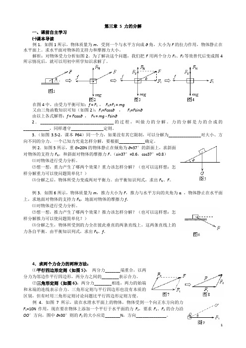 高一人教版物理必修一导学案：第3章 5 力的分解