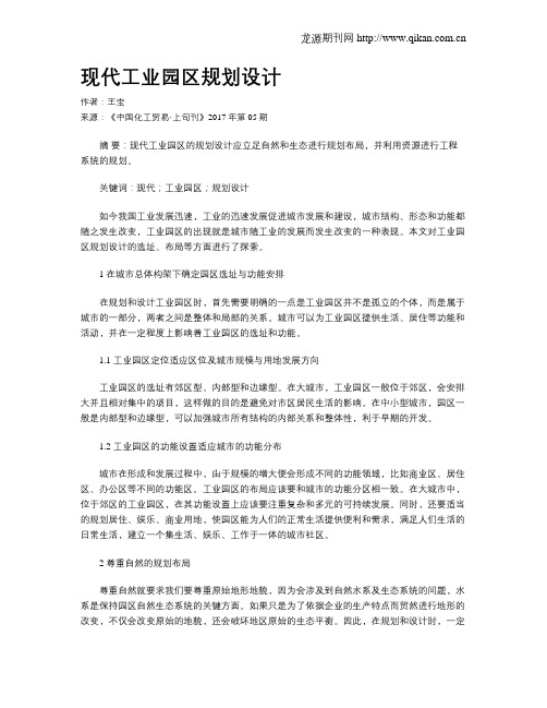现代工业园区规划设计