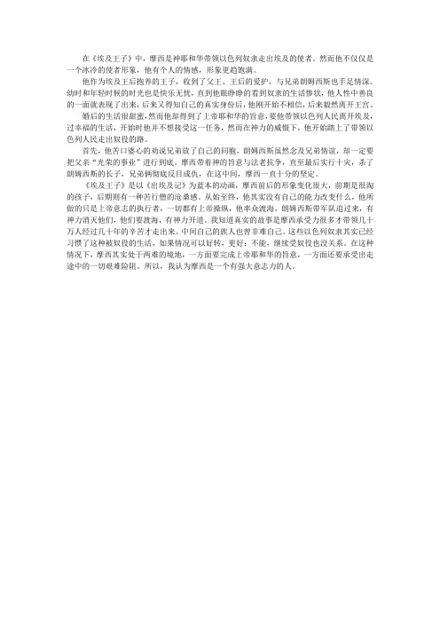 摩西形象