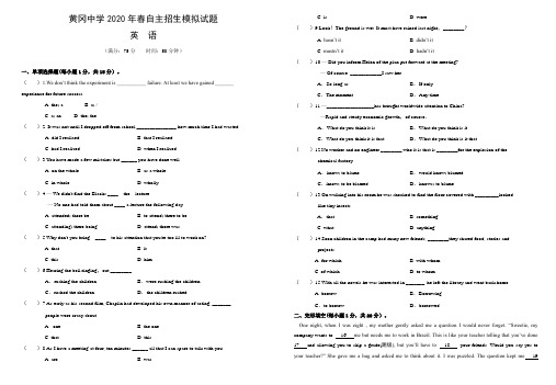 黄冈中学2020年春自主招生英语模拟试题(附答案)