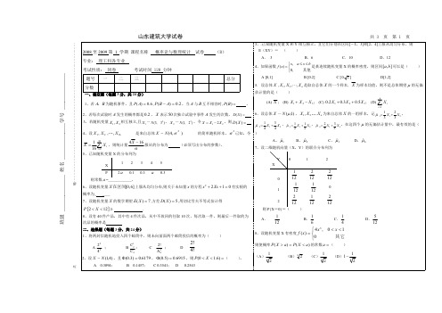 概率论试卷BB 附具体答案解析