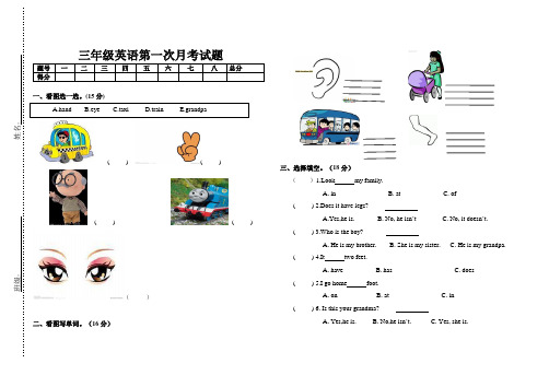 三年级英语下册第一次月考试卷