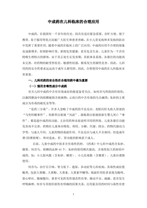 8王孟清-中成药在儿科临床的合理应用