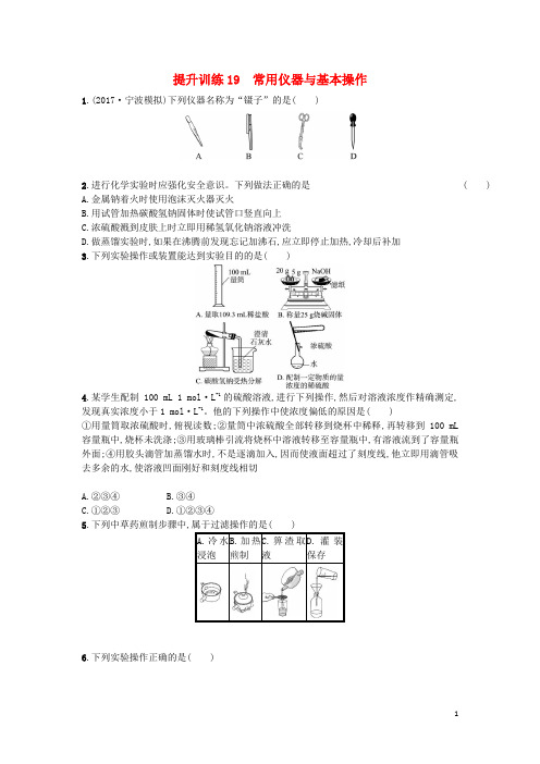 高考化学二轮专题复习提升训练常用仪器与基本操作
