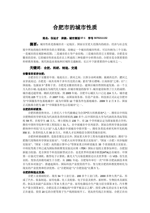 合肥市城市性质