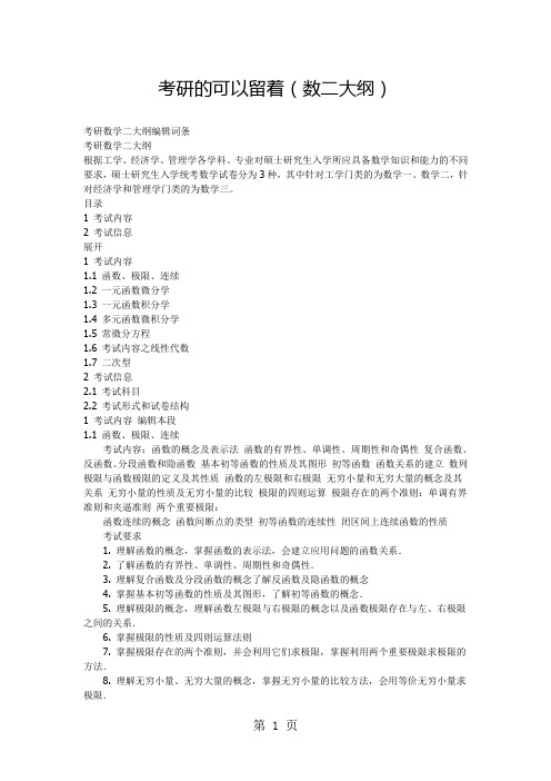 2019版2019考研数二大纲 高数-5页word资料