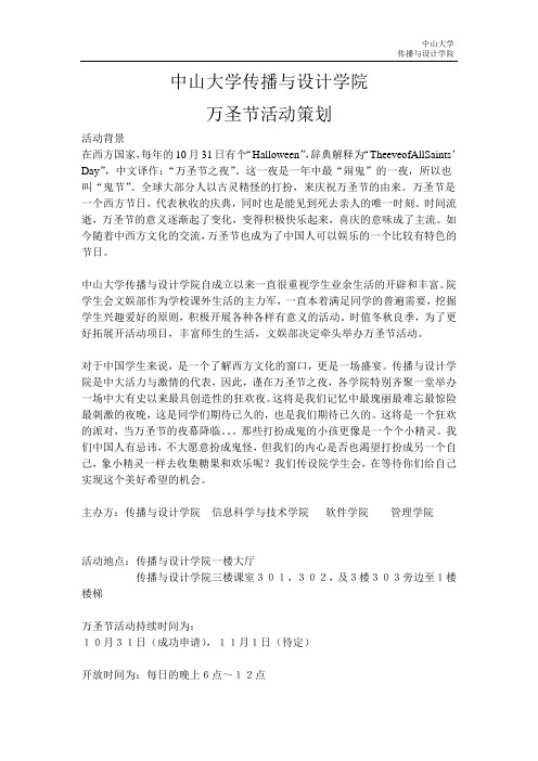 万圣节策划