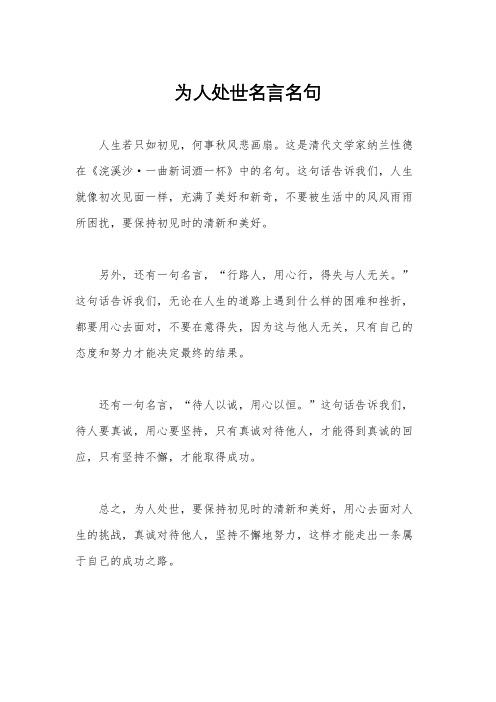 为人处世名言名句