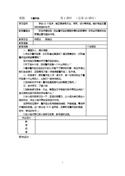 人教版六年级上册语文第二单元表格式电子备课