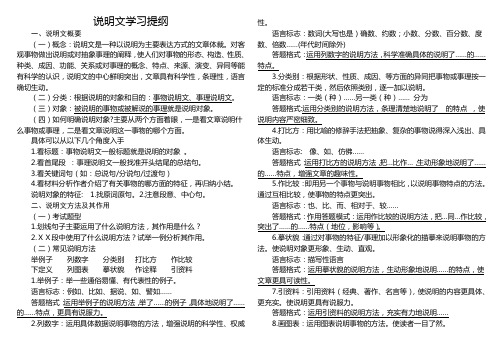 说明文学习提纲