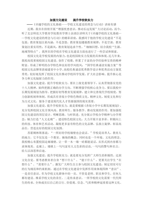 加强文化建设  提升学校软实力