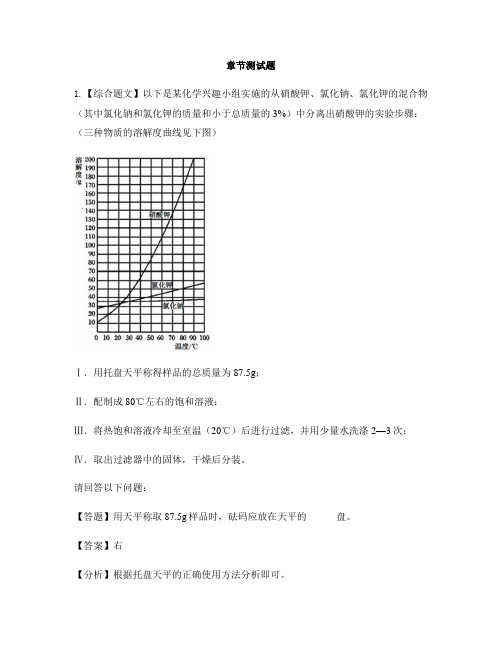 初中化学沪教版九年级下册第六章 溶解现象第三节 物质的溶解性-章节测试习题(7)