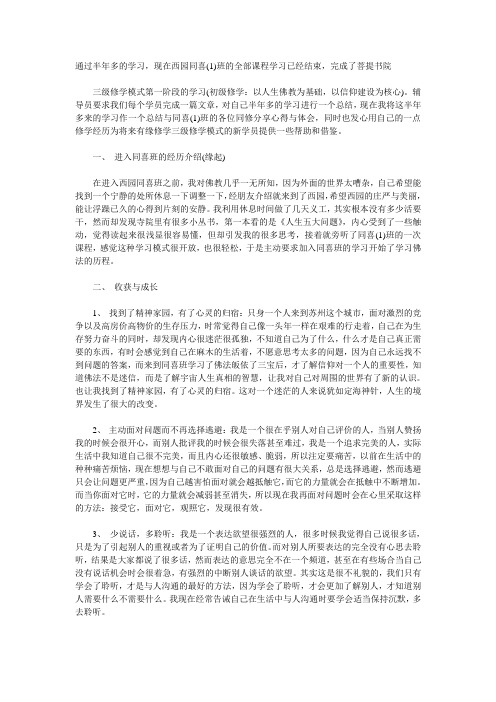 菩提书院我的同喜班修学心得和体会