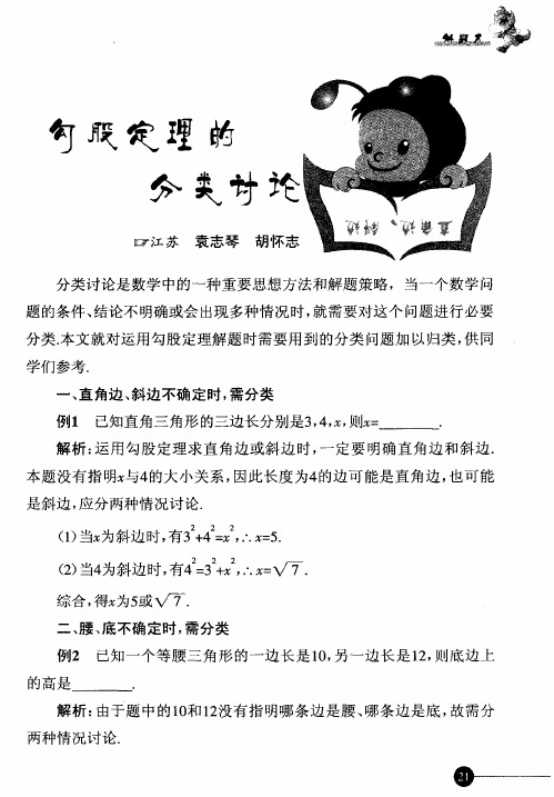 勾股定理的分类讨论