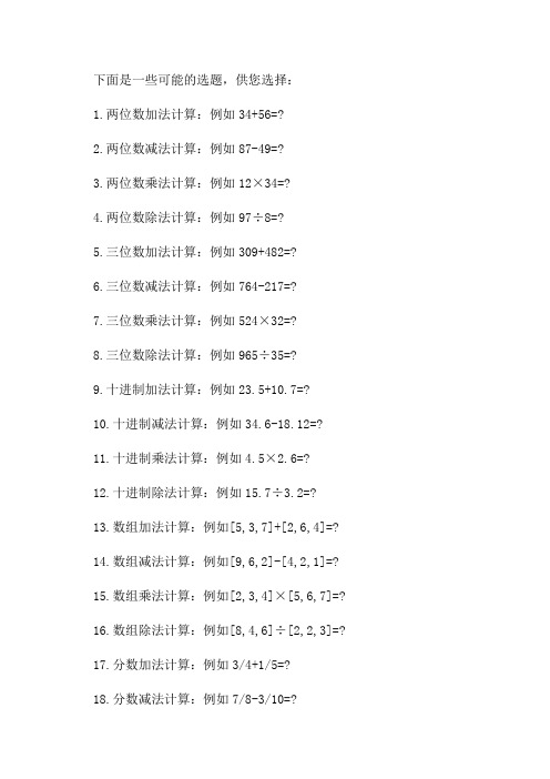 四年级上册数学简便计算题100道