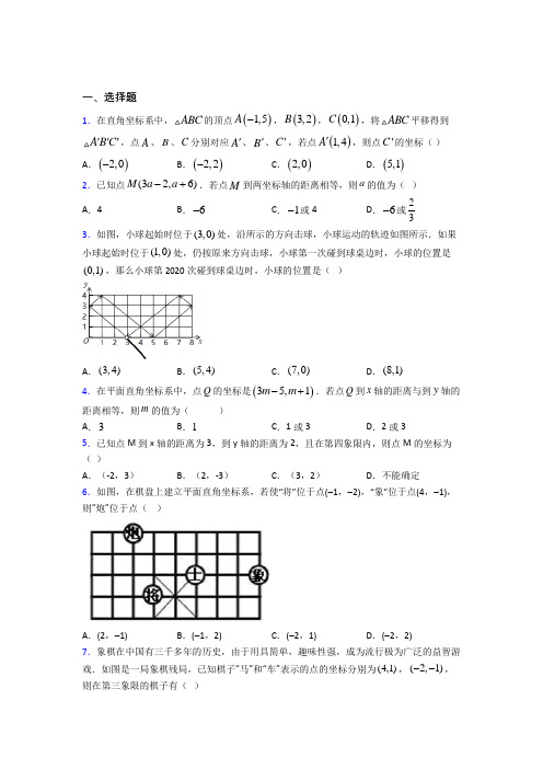 最新人教版初中数学七年级数学下册第三单元《平面直角坐标系》检测题(含答案解析)