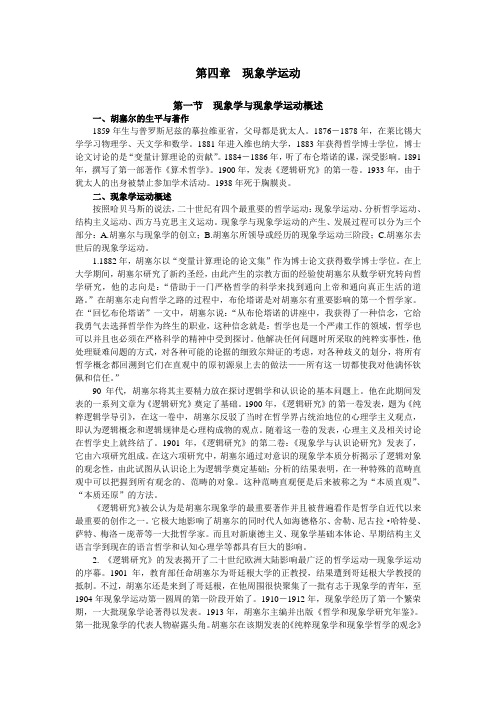 现代西方哲学讲义04现象学运动