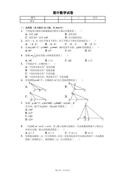 2020年安徽省合肥八年级(上)期中数学试卷