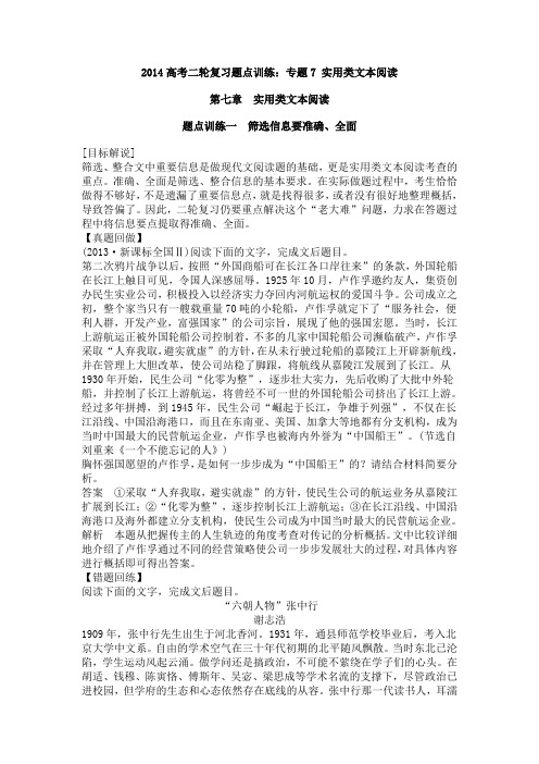 2014高考二轮复习—实用类