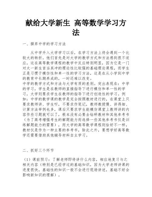献给大学新生  高等数学学习方法