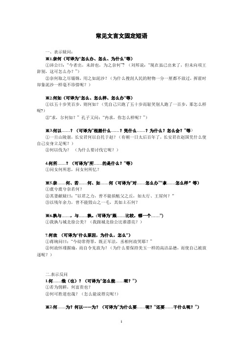 常见文言文固定短语