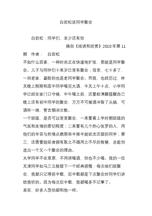白岩松谈同学聚会