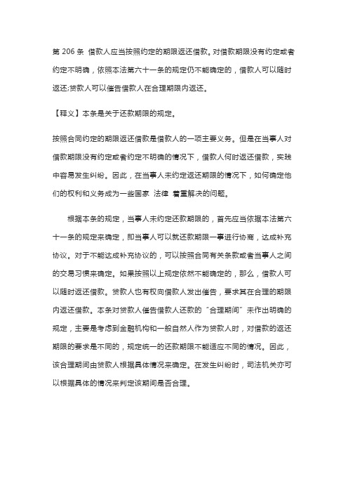 合同法206条