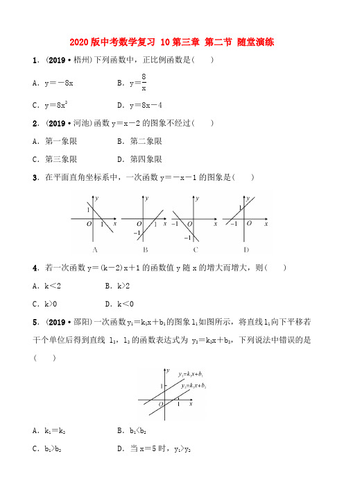 2020版中考数学复习 10第三章 第二节 随堂演练
