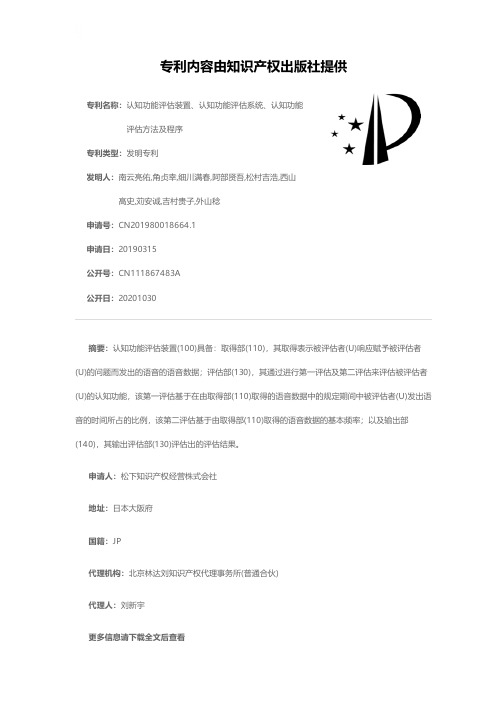 认知功能评估装置、认知功能评估系统、认知功能评估方法及程序[