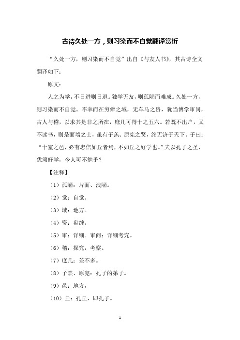古诗久处一方,则习染而不自觉翻译赏析