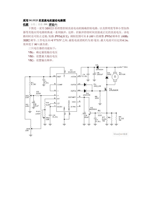 sg3525pwm直流电机电路图
