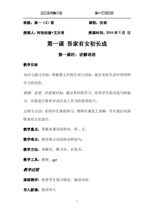 第一课 吾家有女初长成