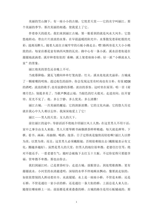 丽江古城旅游感悟700字(最新)