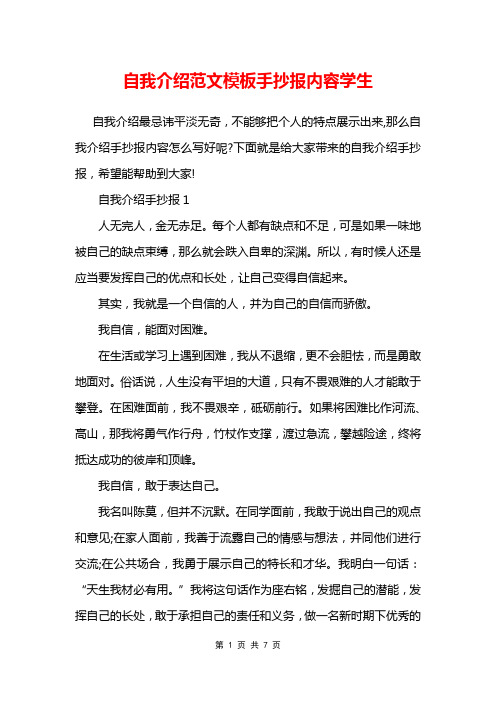 自我介绍范文模板手抄报内容学生