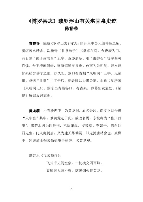 博罗县志