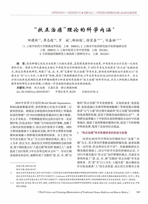“扶正治癌”理论的科学内涵
