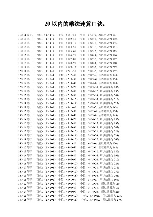 20以内的乘法速算口诀