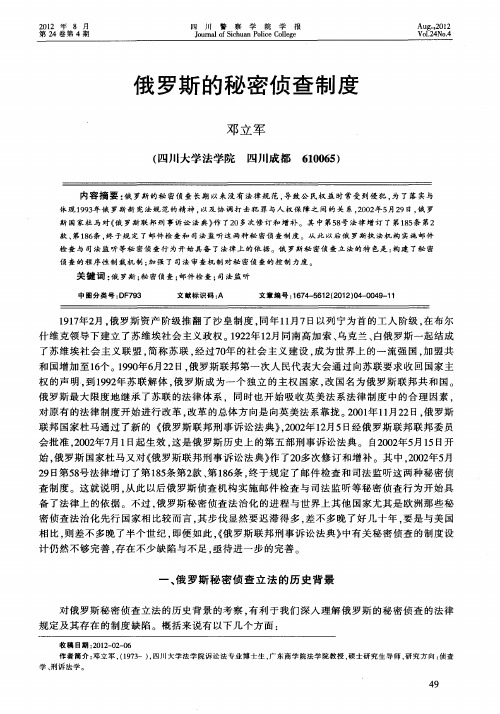 俄罗斯的秘密侦查制度