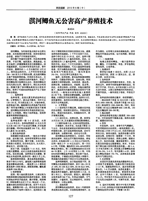 淇河鲫鱼无公害高产养殖技术