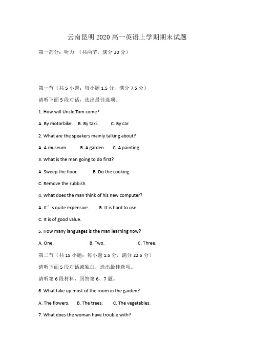 云南昆明2020高一英语上学期期末试题【含答案】