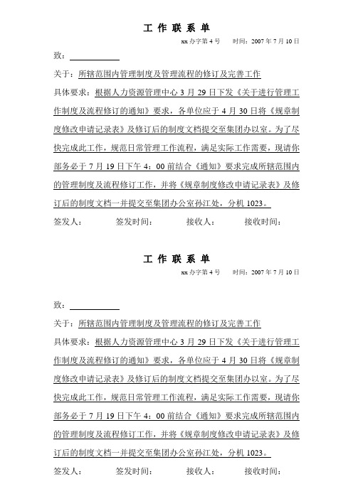 工作联系单样单
