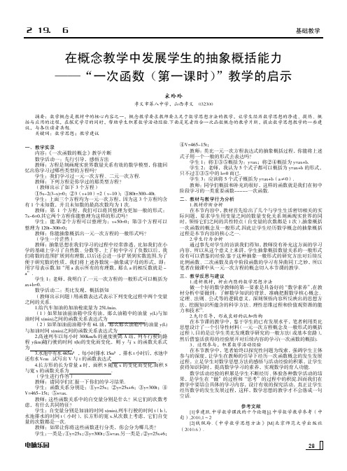 在概念教学中发展学生的抽象概括能力——“一次函数(第一课时)”